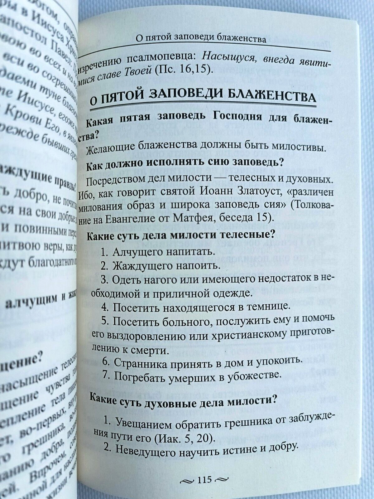 КАТИХИЗИС 135х195 мм Святитель Филарет Russian Orthodox Book BIBLE Библия