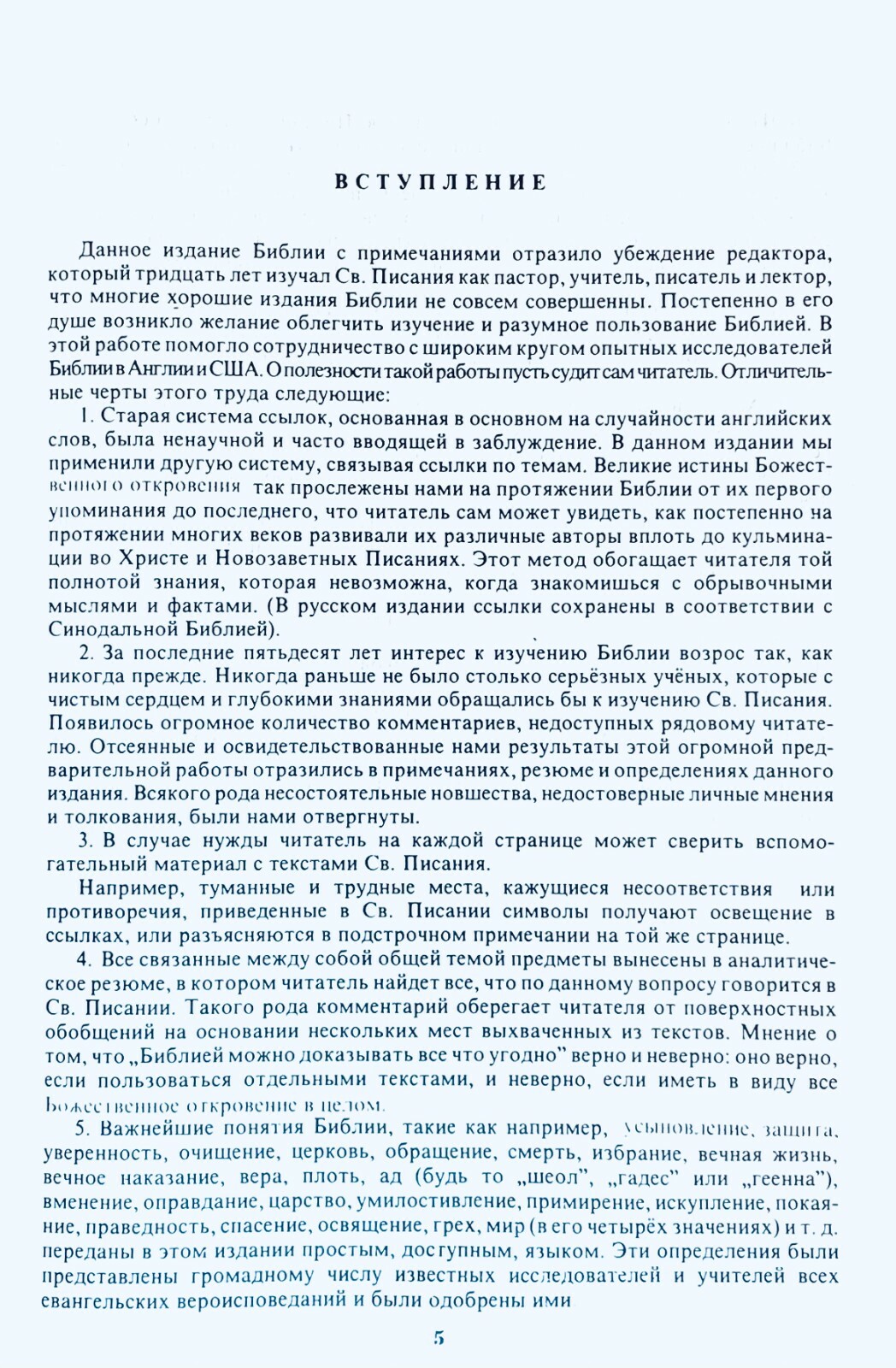 RUSSIAN BIBLE SCOFIELD Русская Библия с комментариями Скоуфилда