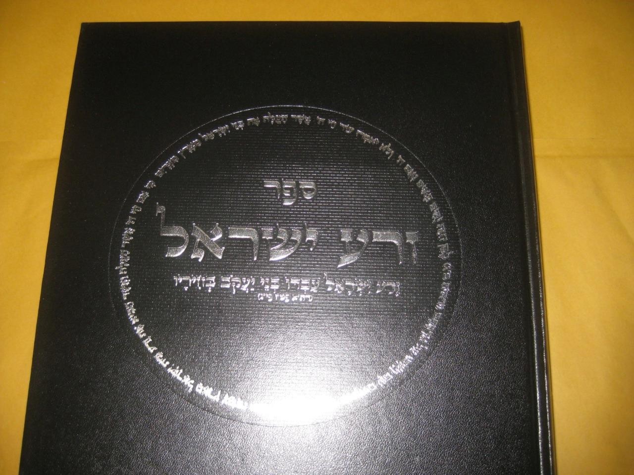 2 vol ZERA YISRAEL / MEKOR YISRAEL R. CHAIM AMSALEM Gerut זרע ישראל ומקור ישראל