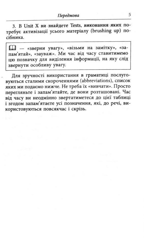 Ukrainian book Арій Граматика англійської мови. Доступно і просто В. Федоров 21