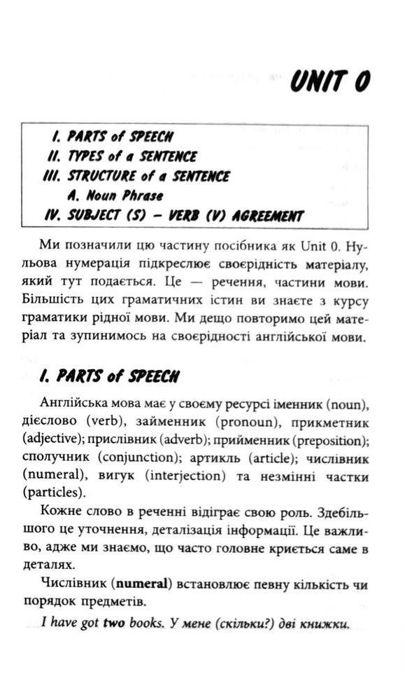 Ukrainian book Арій Граматика англійської мови. Доступно і просто В. Федоров 21