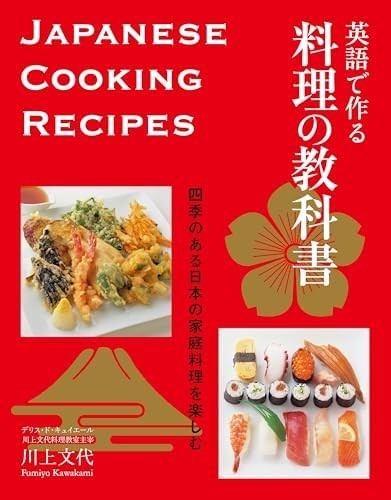 Japanese Cooking Recipes Cookbook in English Fumiyo Kawakami Sushi 255 Pages
