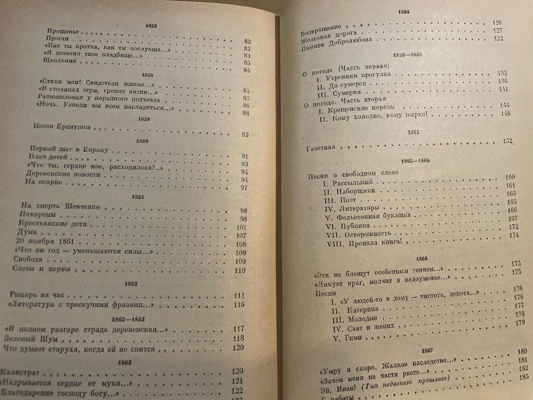 Nikolay Nekrasov Николай Некрасов Избранные сочинения HC Russian 1989