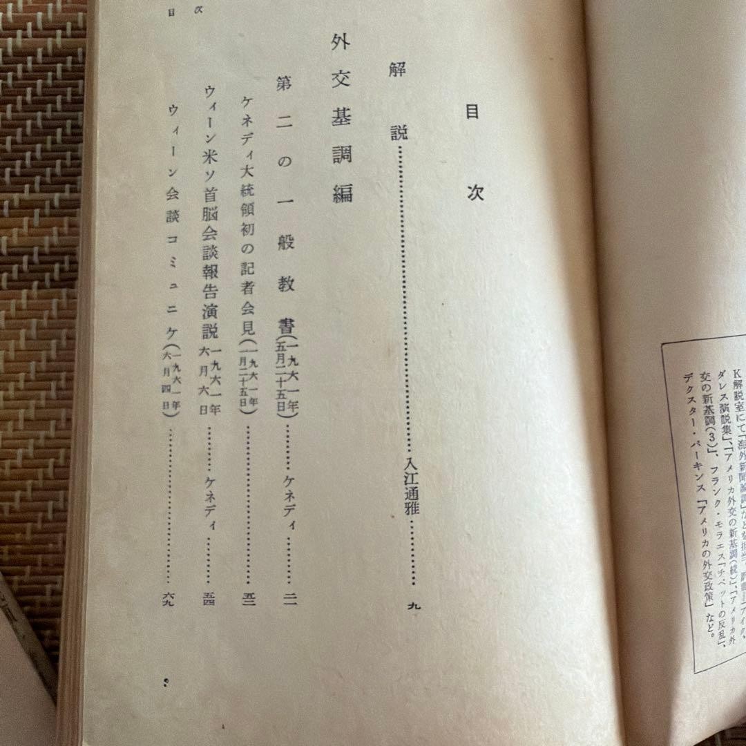 Kennedy’s Views on Diplomacy, Foreign Ministry Research Dept. Old Book
