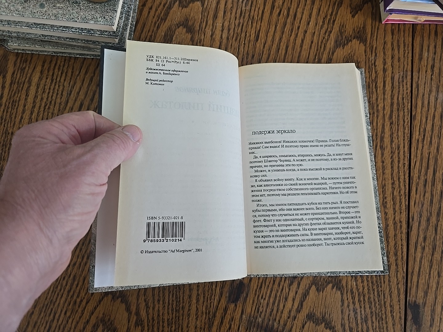 Russian Books. баян ШИРЯНОВ.НИЗШИЙ ПИЛОТАЖ.2001.