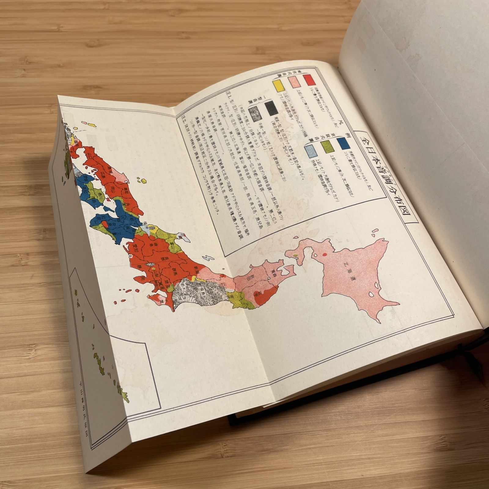分類方言辞典: 標準語引 [Japanese Dialect Dictionary] Tōkyōdō 1957 東京堂 昭明32年 5th Edition