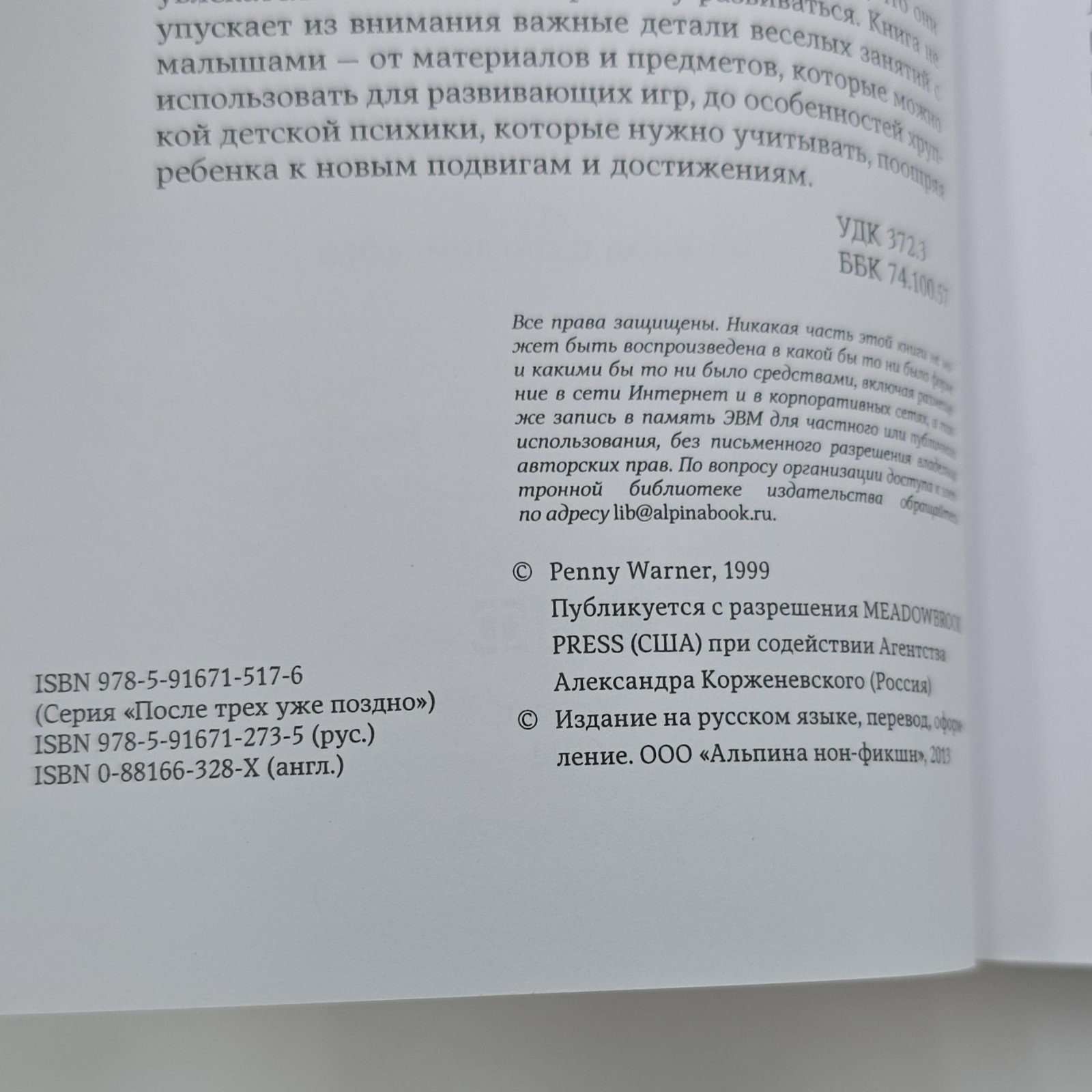 Пенни Уорнер 160 развивающих игр Hardcover Russian Education Альпина нон-фикшн