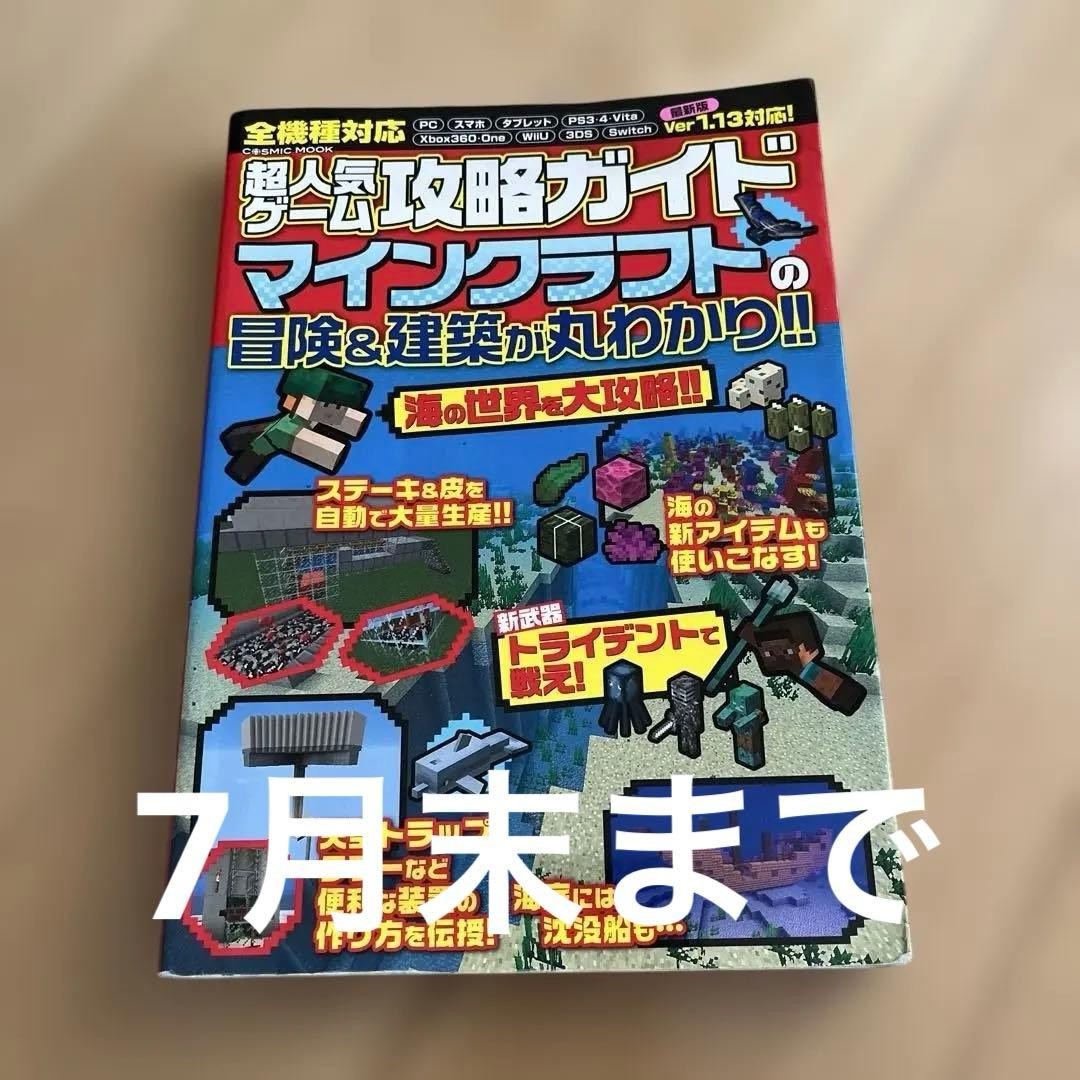 Minecraft Strategy Guide for PC Mobile Tablet PS3 Ver 1.13