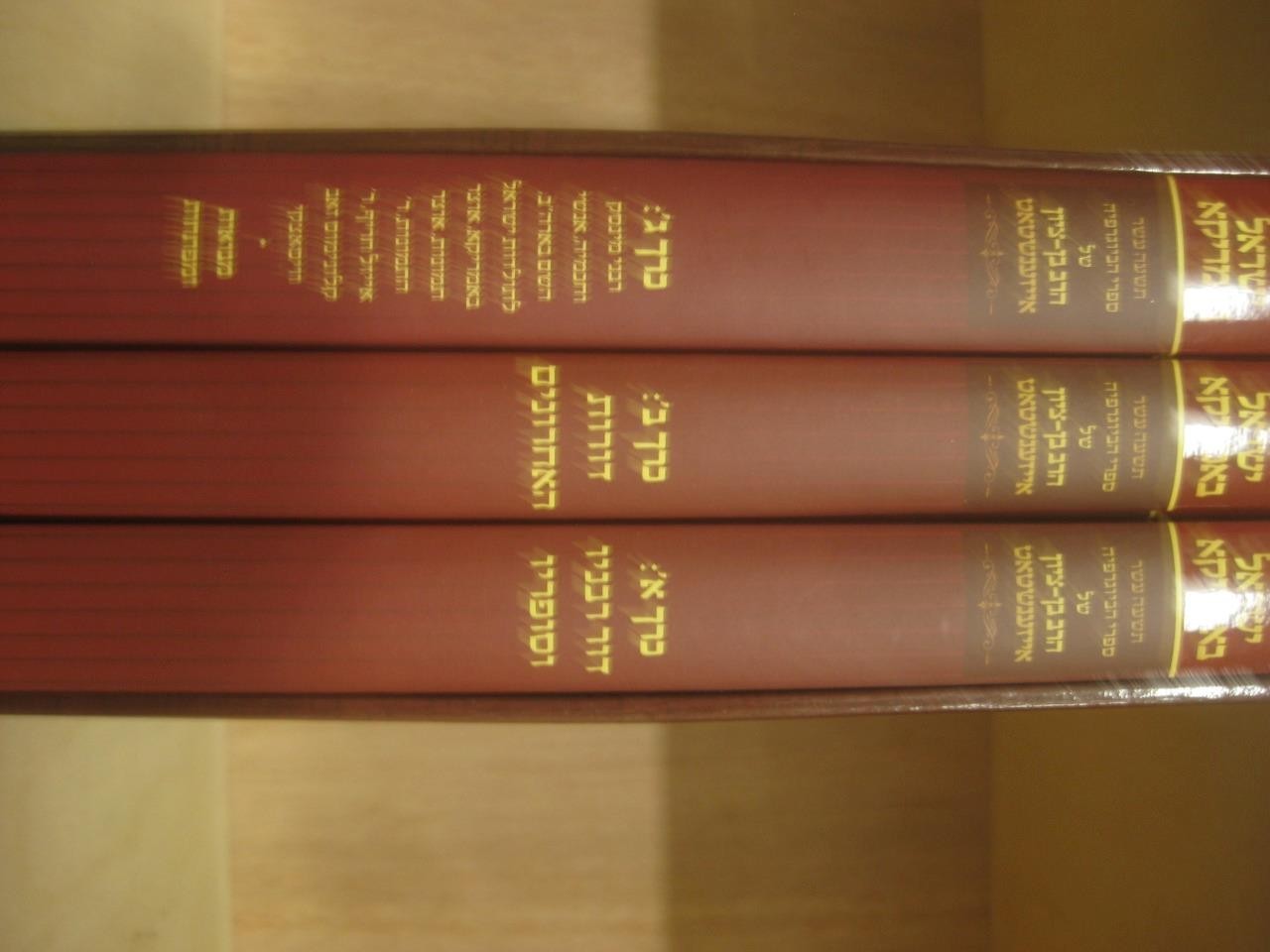 New Set חכמי ישראל באמריקא = Chachmei Yisrael b’America by Ben Zion Eisenstadt