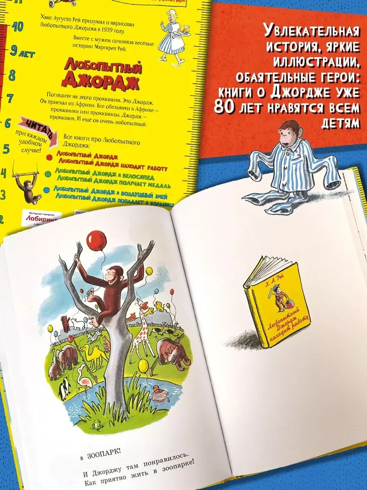 Любопытный Джордж Рей Маргарет, Рей Ханс Аугусто