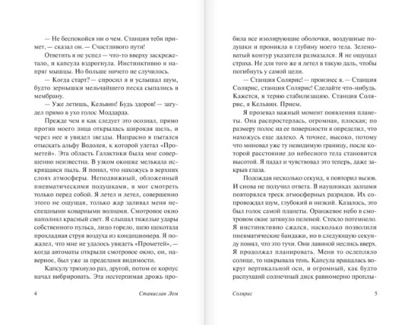 PRESALE Солярис – Станислав Лем Book in Russian