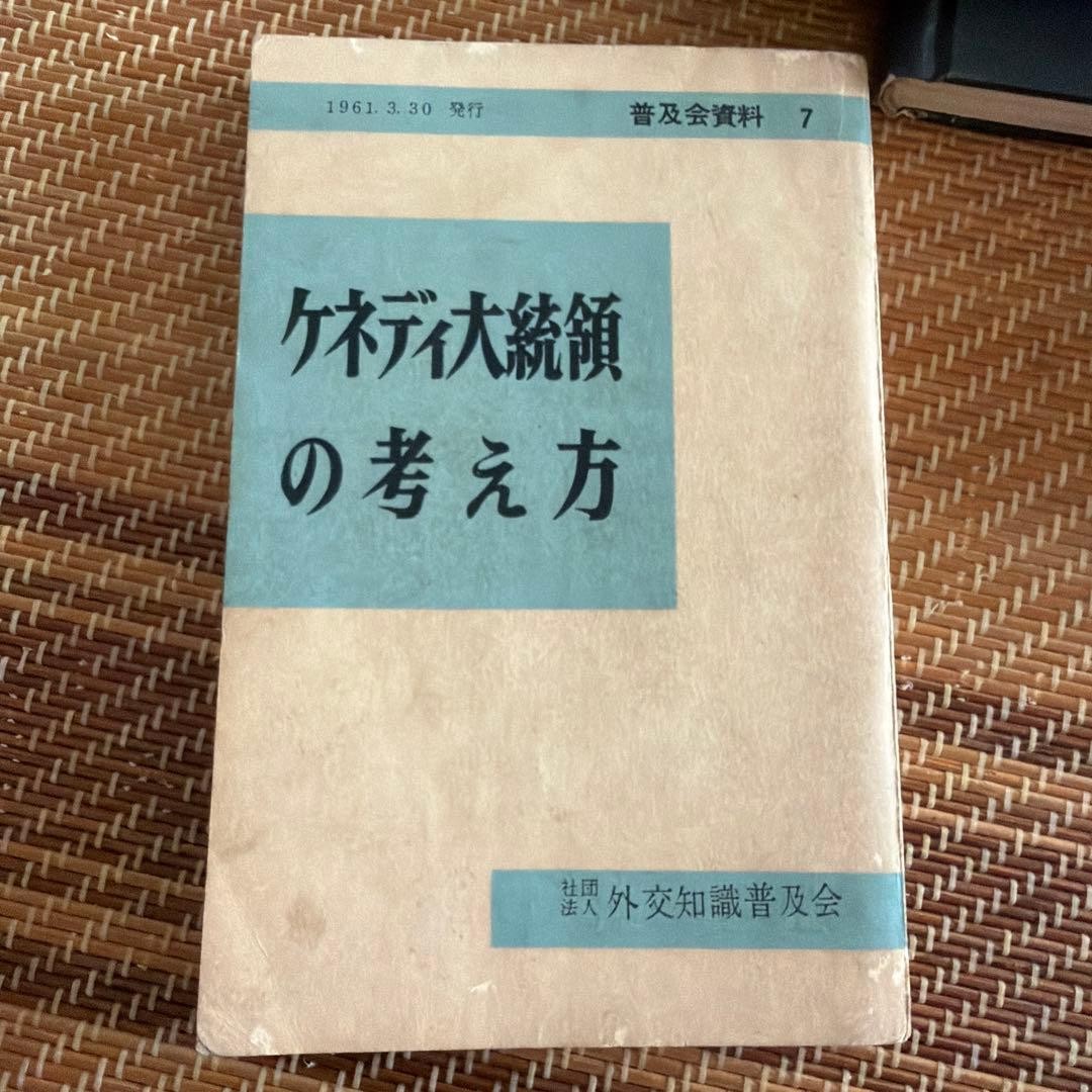 Kennedy’s Views on Diplomacy, Foreign Ministry Research Dept. Old Book