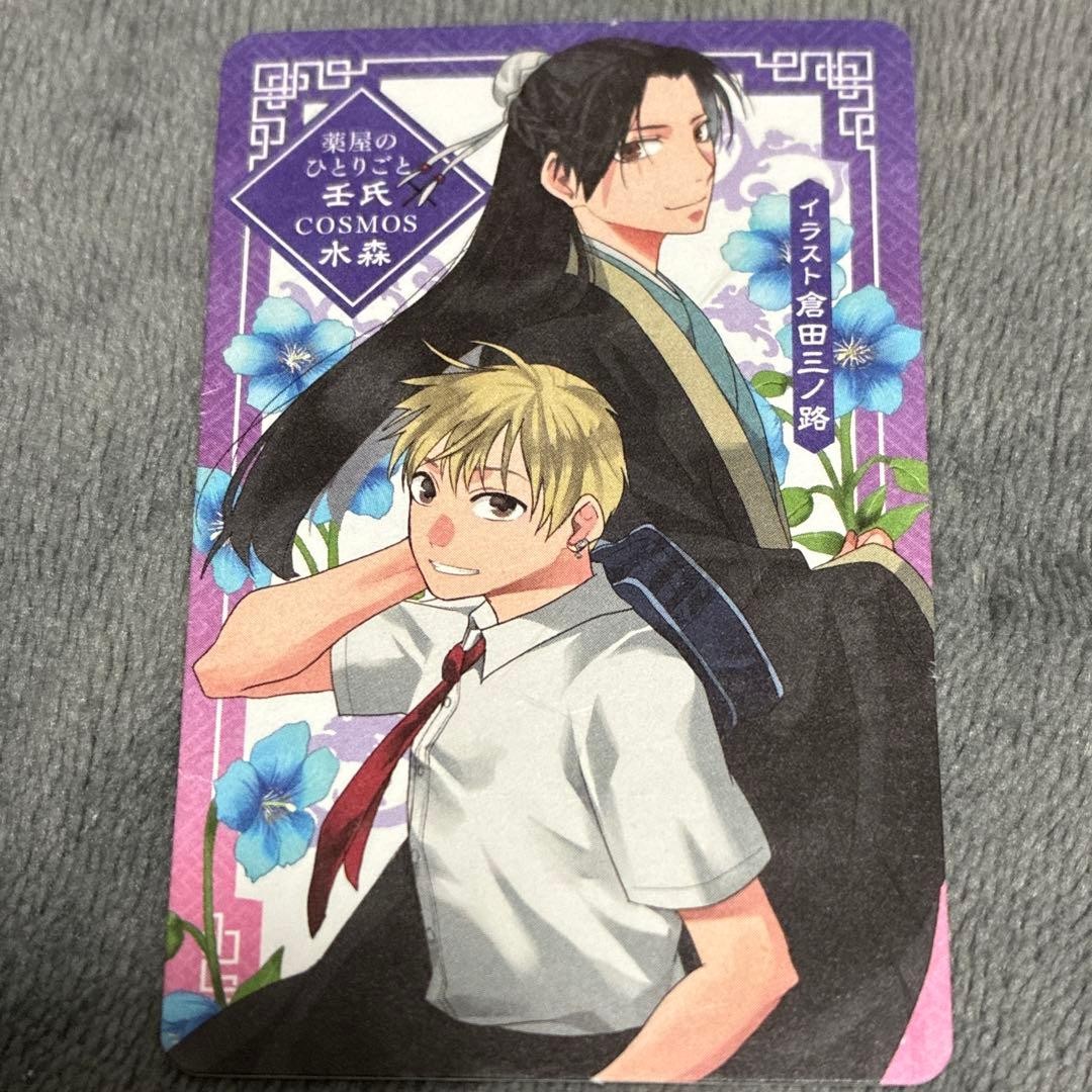 The Apothecary Diaries Volume 22 Purchase Bonus Card Mr Jinji