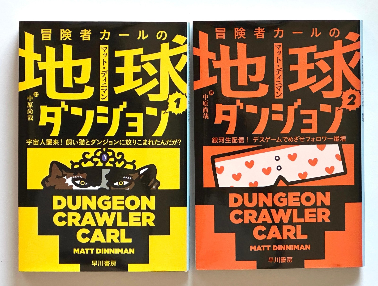 Dungeon Crawler Carl Vol.1,2 set Japanese Novel Bunko Edition – Matt Dinniman