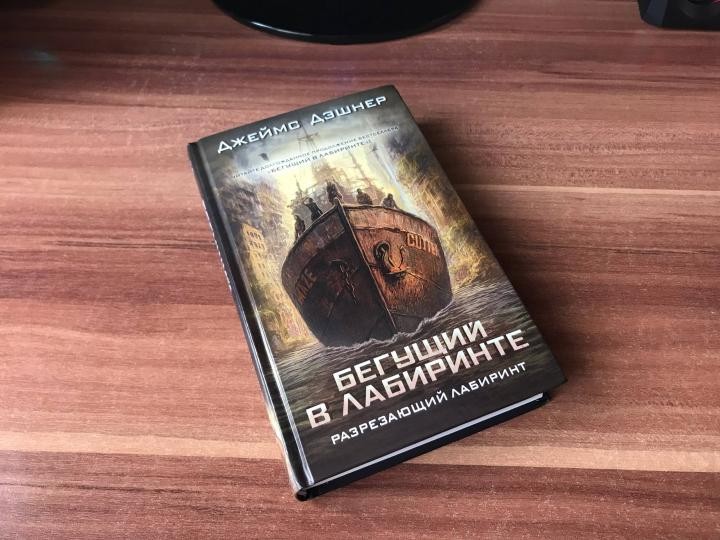 Разрезающий лабиринт