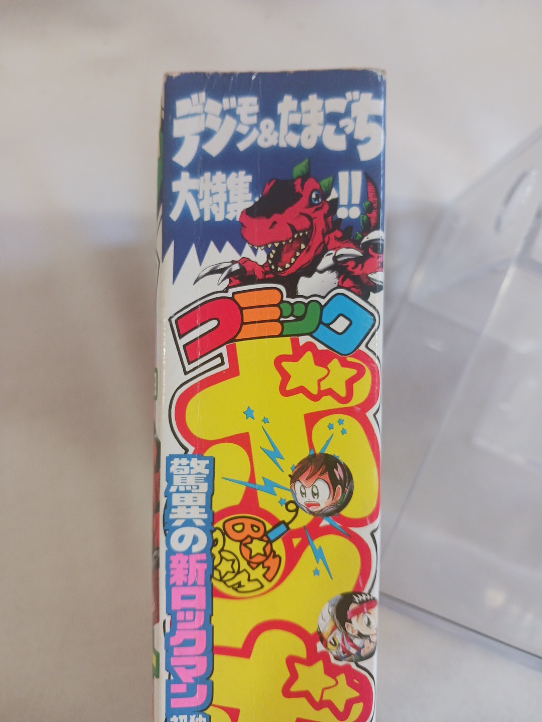 Comic Bonbon October 1997 Monthly Retro Japanese Shonen Manga Anime Zone Cards