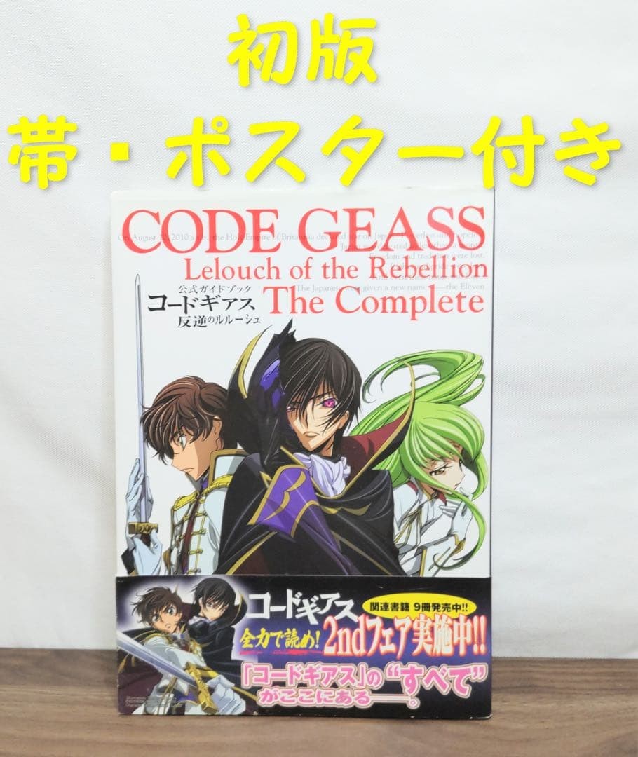 Code Geass Lelouch Official Guide Book First Print Obi Poster