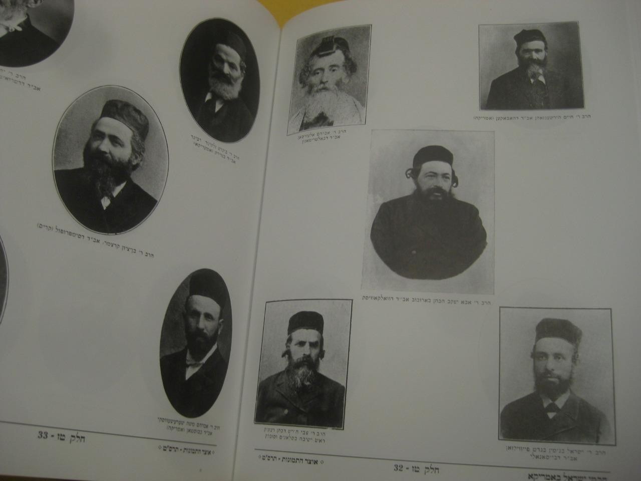 New Set חכמי ישראל באמריקא = Chachmei Yisrael b’America by Ben Zion Eisenstadt