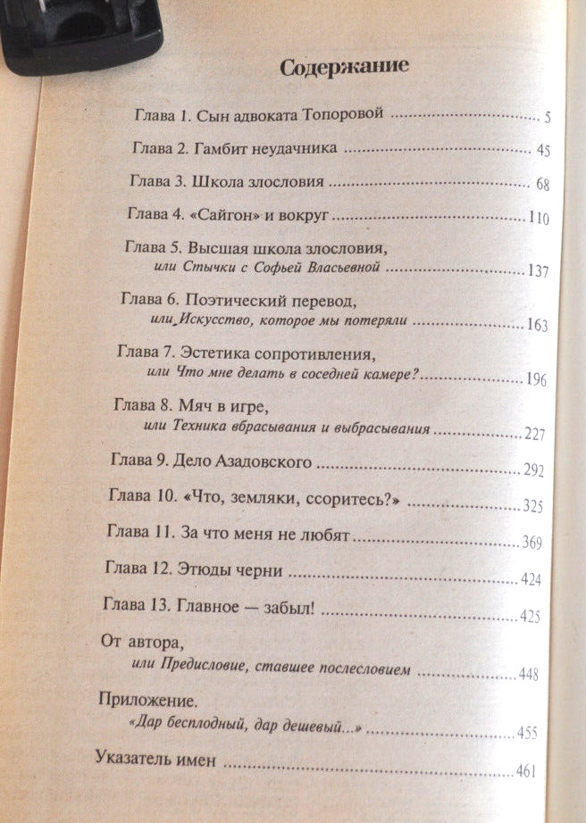 Виктор Топоров Двойное дно. Признания скандалиста Russian Book 1999 Hardcover