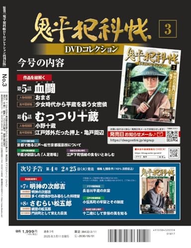 Onihei Hankacho DVD Collection Reissue Edition No. 3 Series 1 Episodes 5-6
