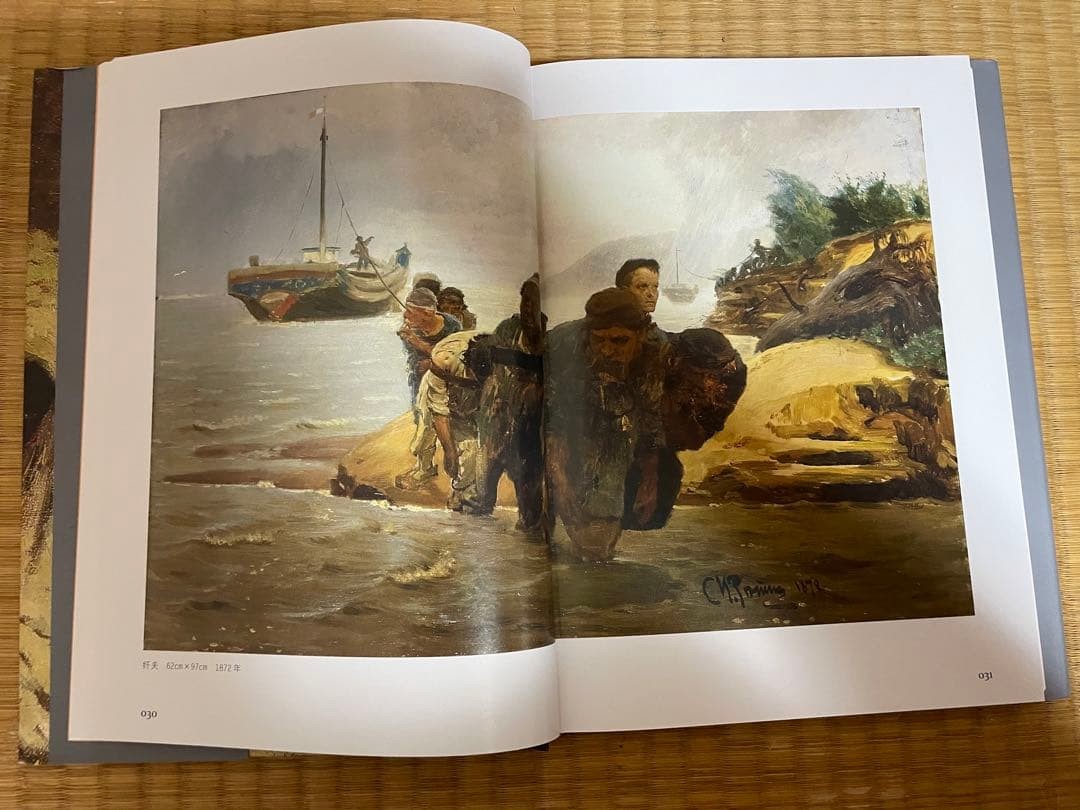 Ilya Repin album, 247 pages