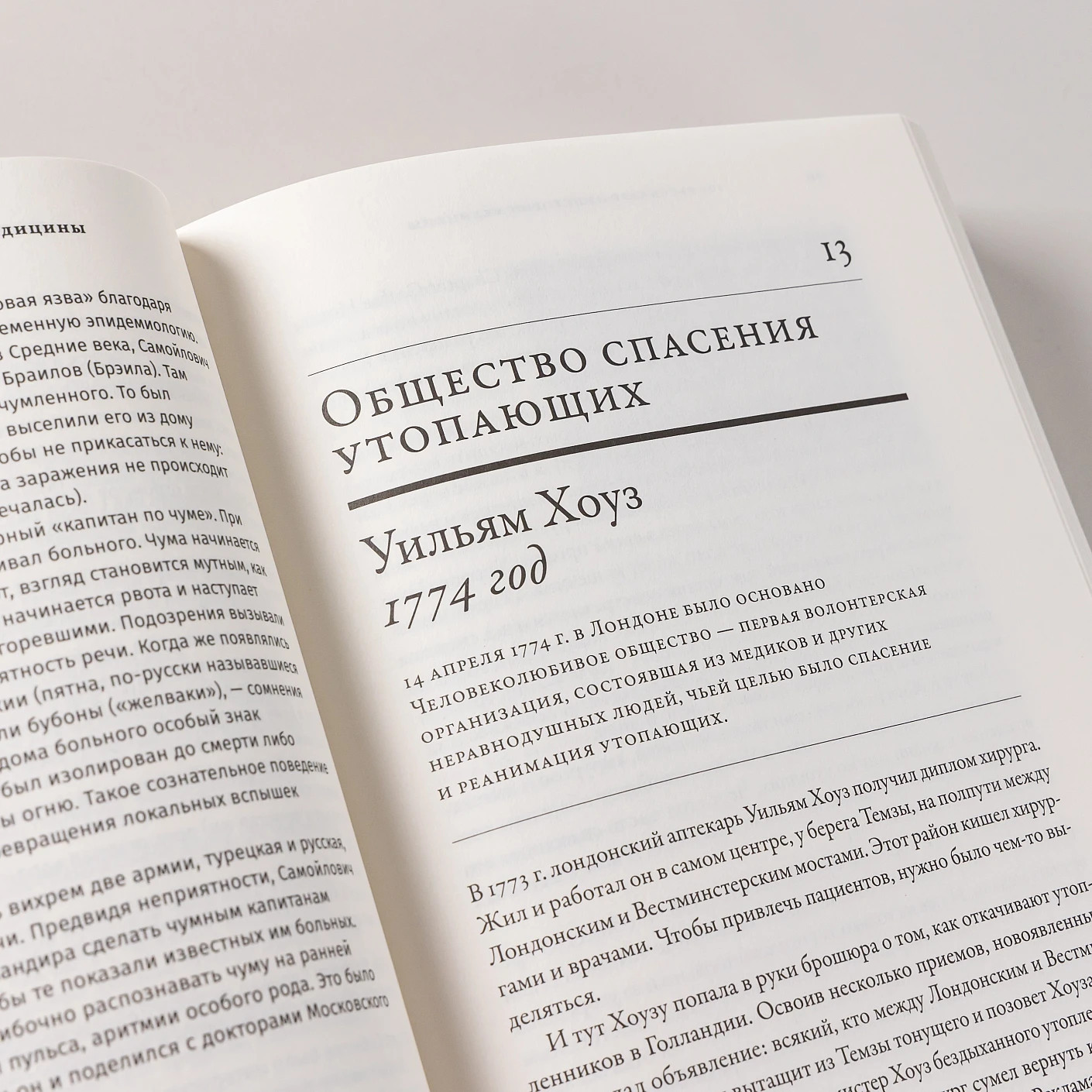 100 рассказов из истории медицины – МИХАИЛ ШИФРИН