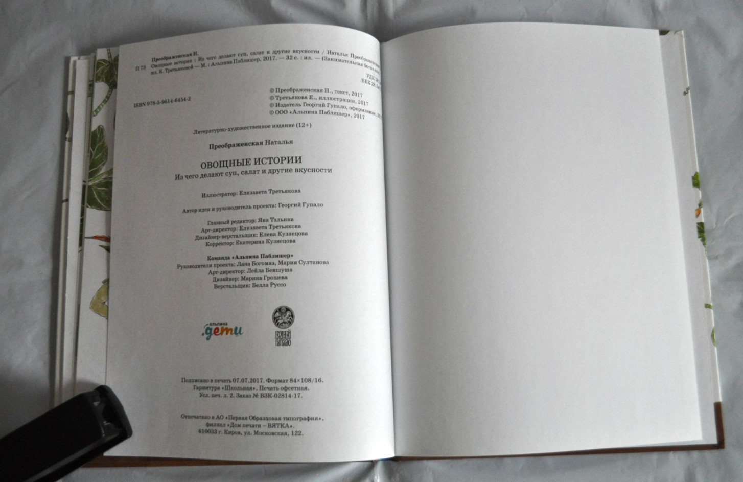 Фиксики рекомендуют: Овощные истории Н. Преображенская Russian Book Hardcover