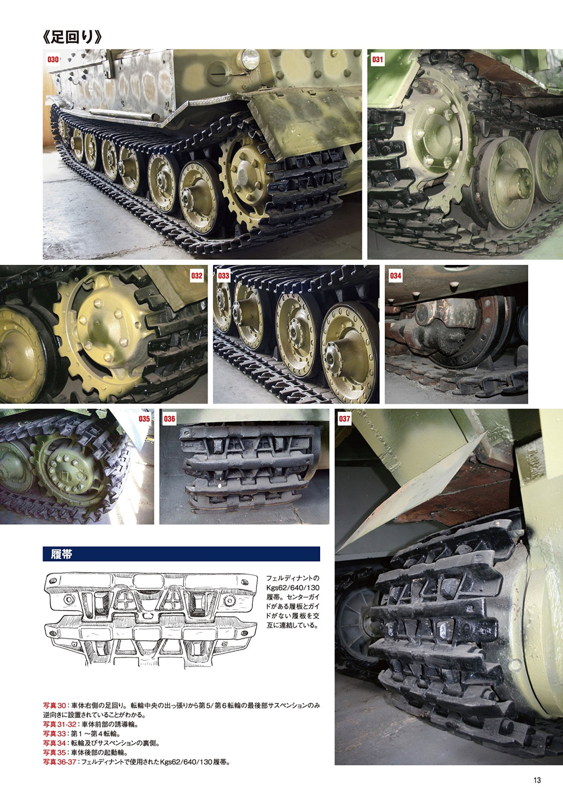 German tank destroyer (SCHWERE JAGDPANZER) Close up photo book Tank Military