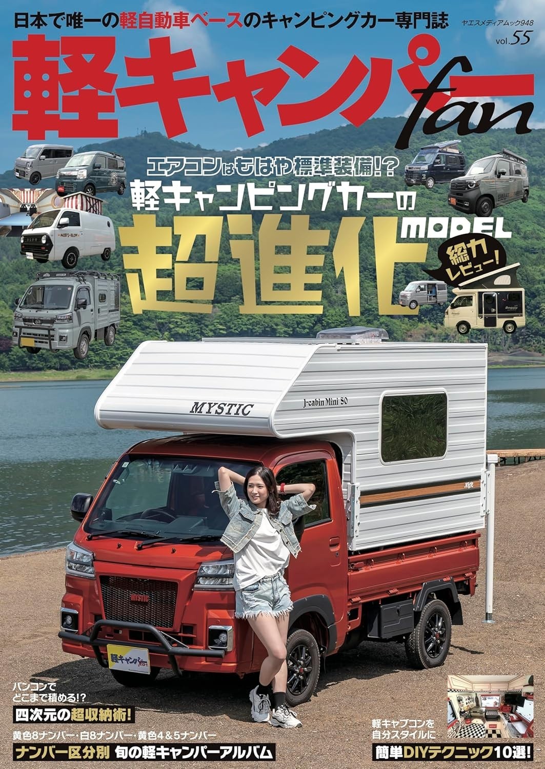 Kei Camper Fan Vol.55 (Yaesu Media Mook 948) Japan Book NEW F/S