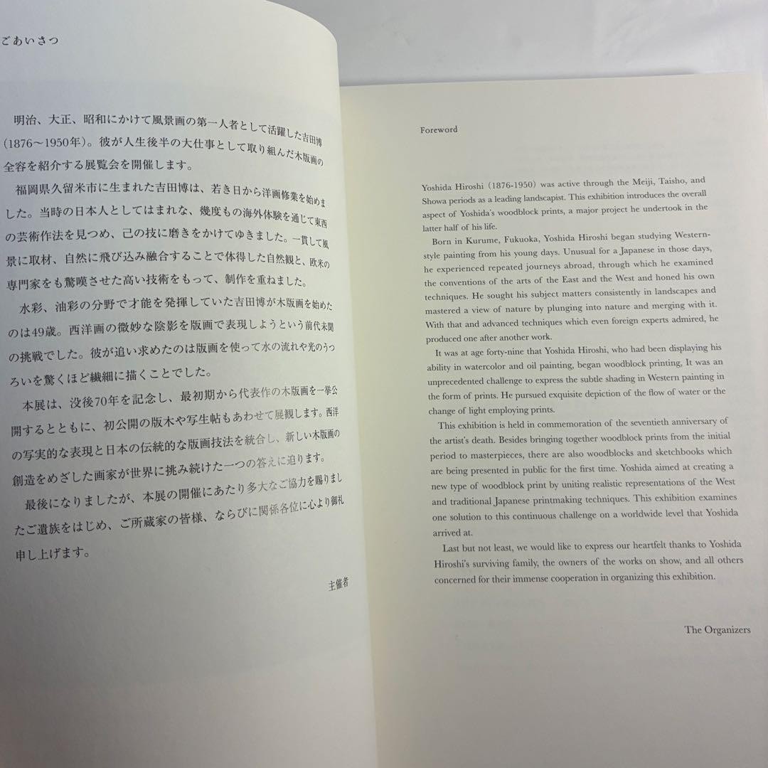 Hiroshi Yoshida Art Collection 255 Pages Exhibition Catalog Japan 70th Annivers