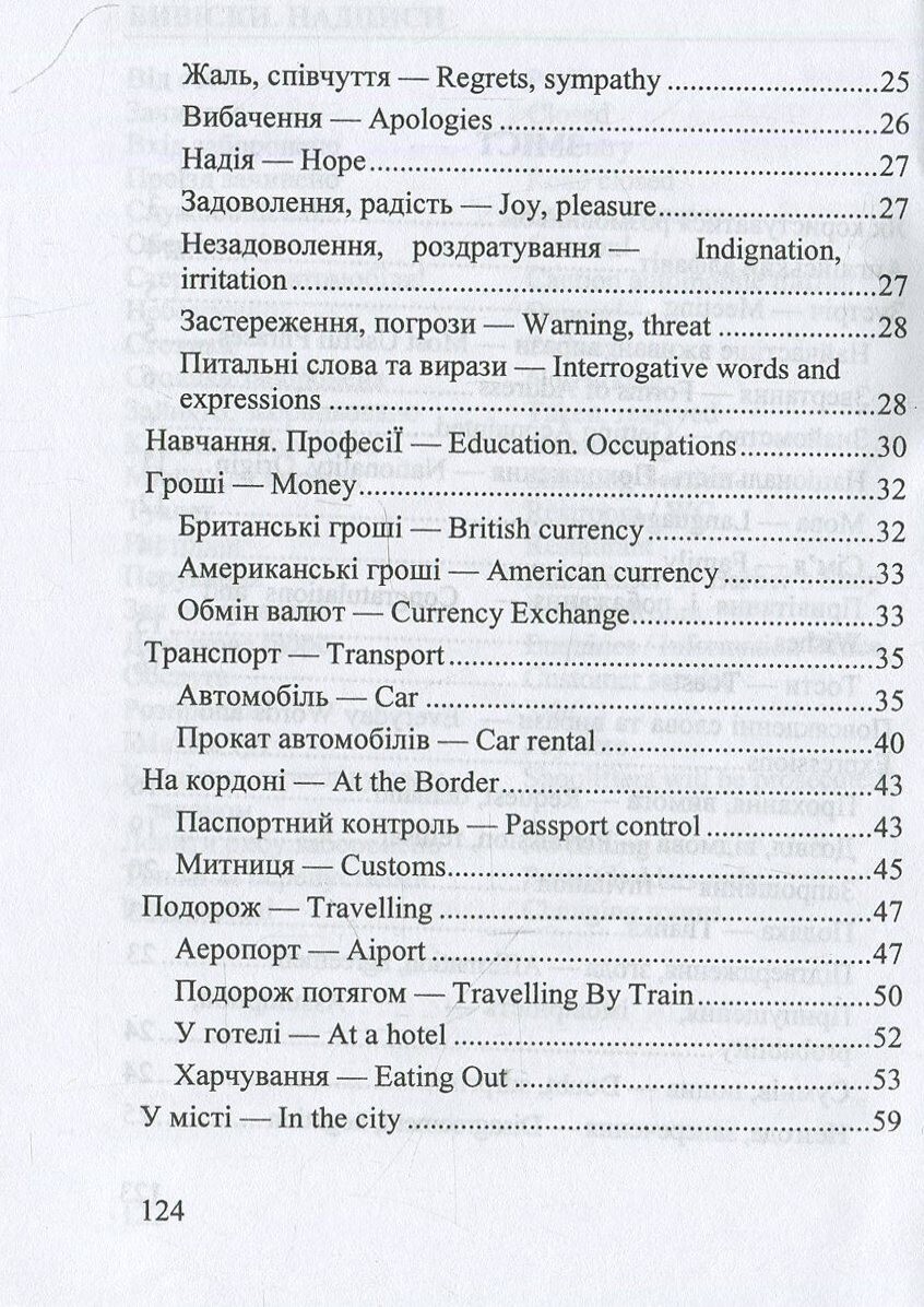 Book In Ukrainian Українсько-англійський розмовник Author not specified