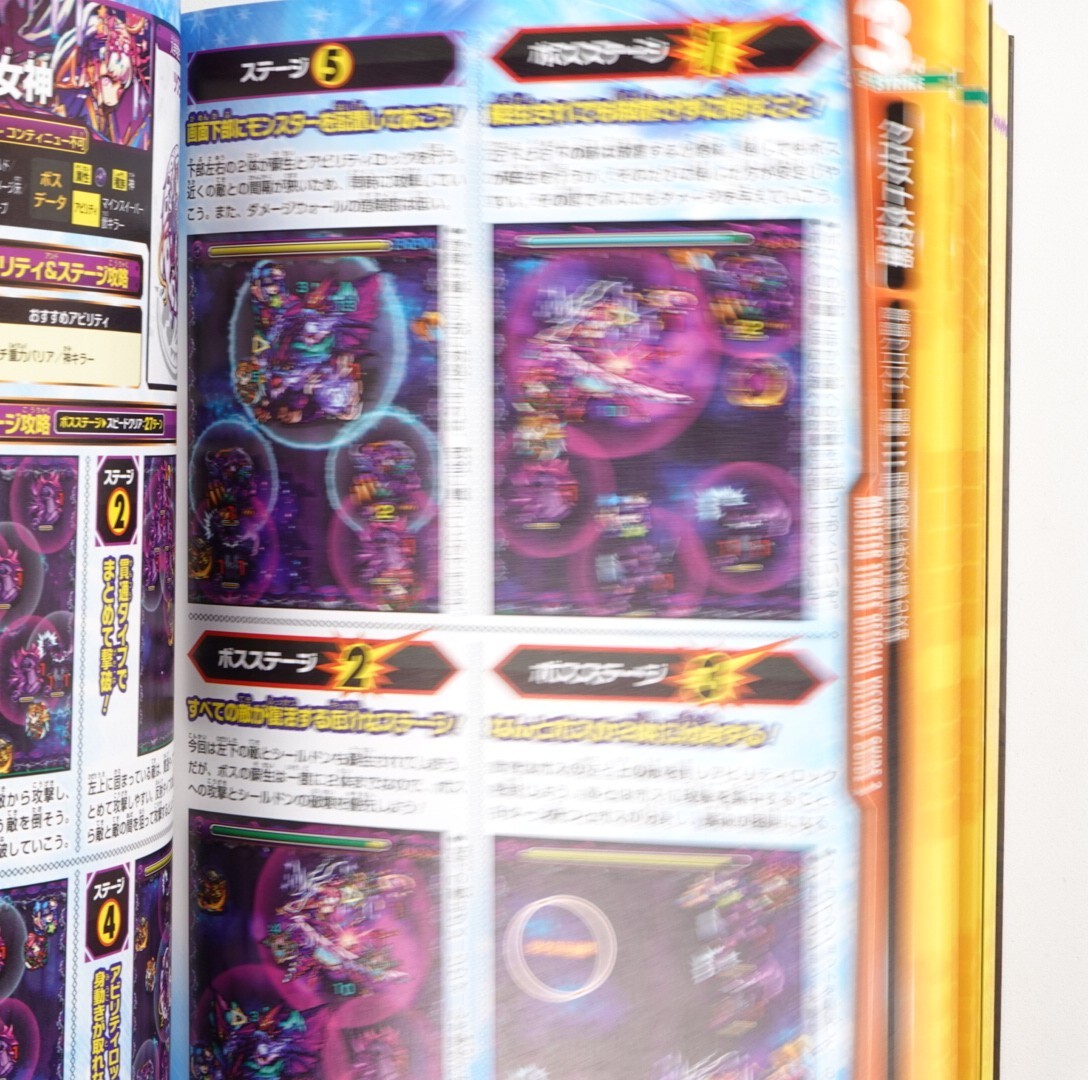Monster Strike Official Victory Guide 2 V Jump Books Japan Import US Seller