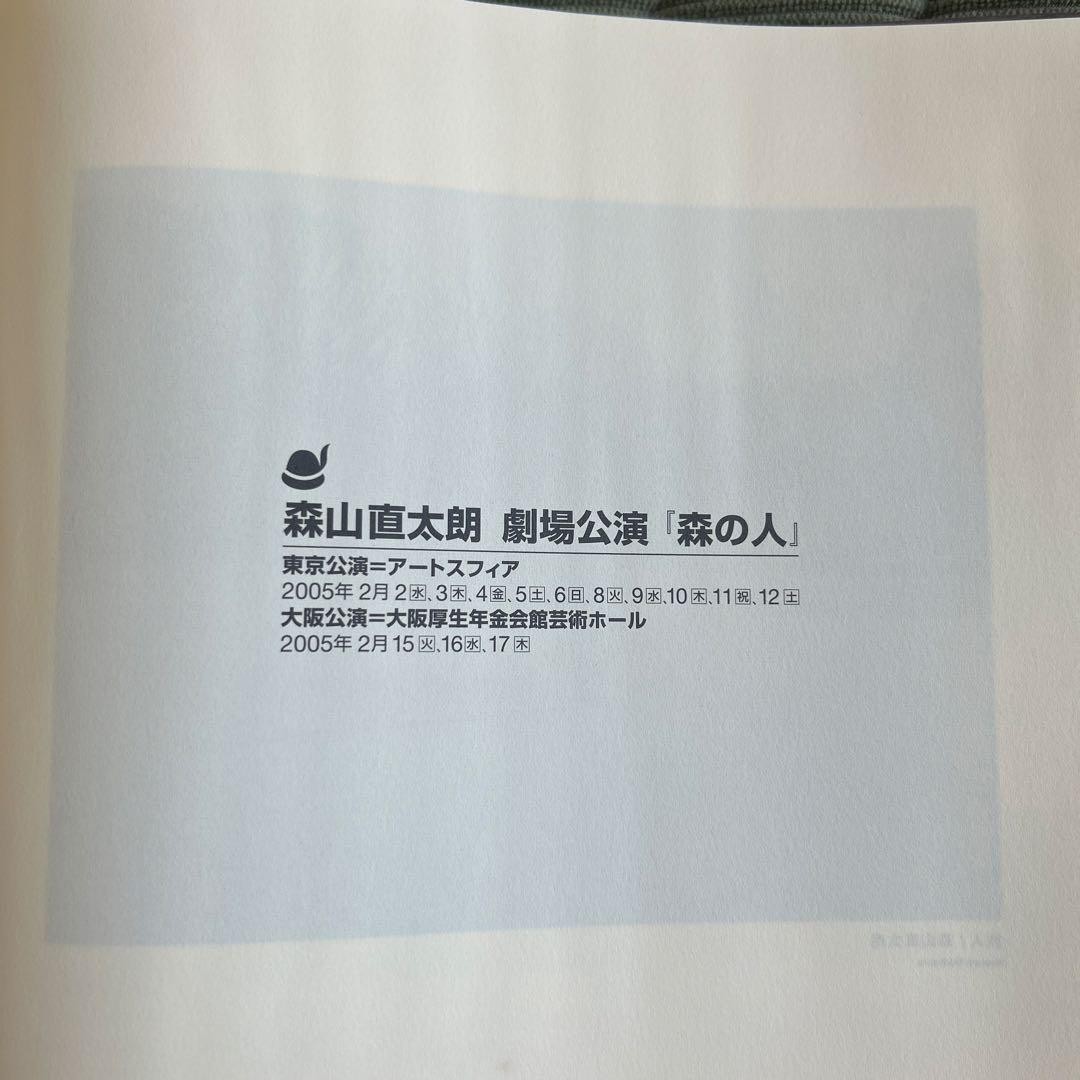 Naotaro Moriyama 2005 Theater Performance “Mori no Hito” Hardcover Pamphlet