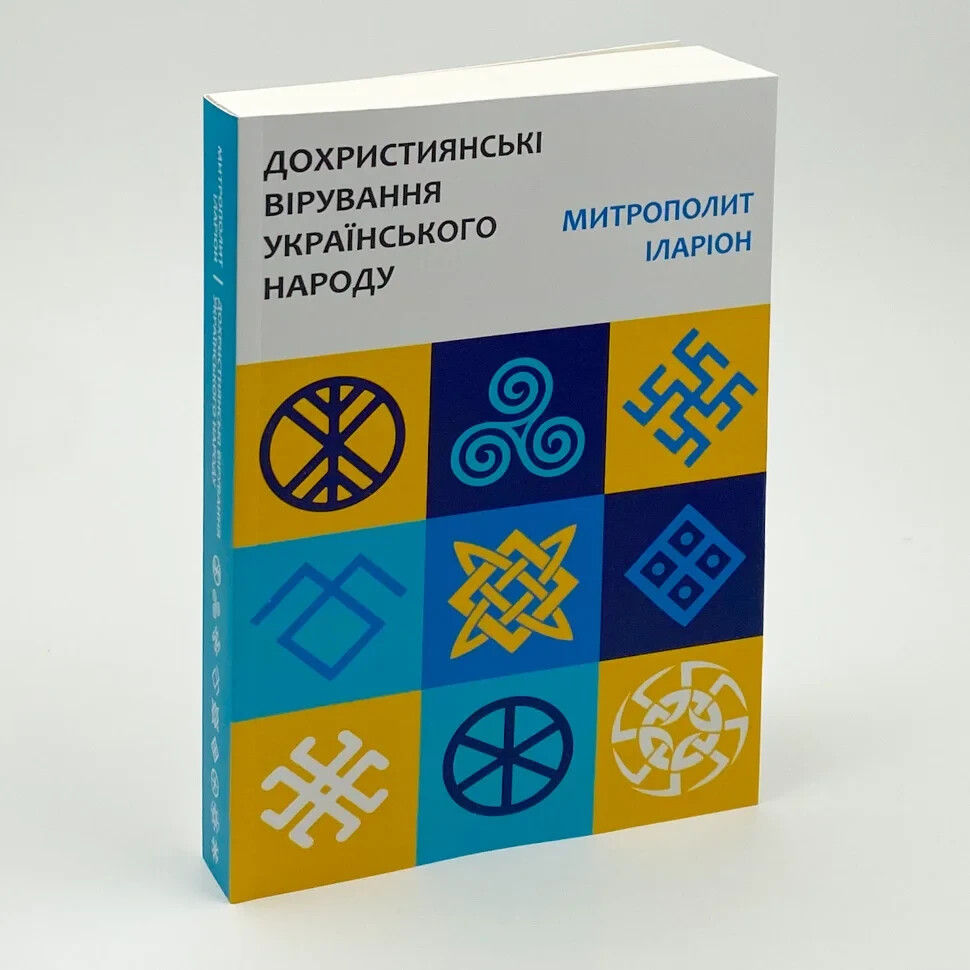 2023 Ukrainian rituals,Pre-Christian traditions,Beliefs,folk symbol,Mythology