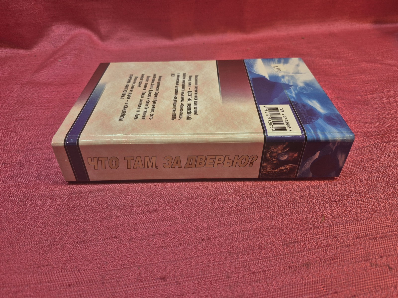 What’s Behind the Door Russian Sci-Fi Anthology Lukyanenko Hardcover 2006 VG