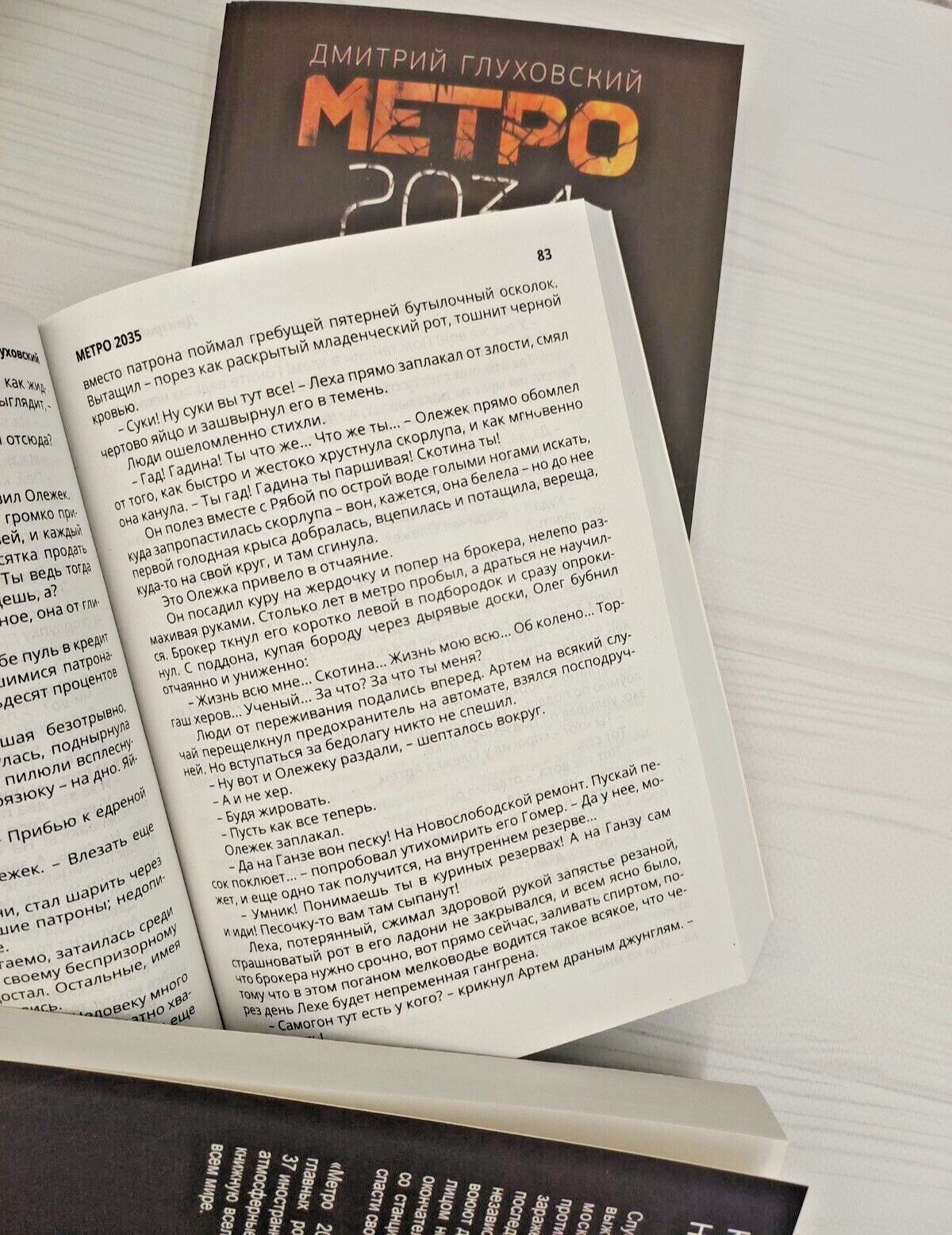 Д. Глуховский Метро 2033″ + Метро 2034 + Метро 2035 (Мягкий Переплёт)