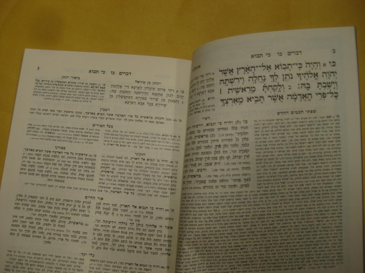 Chumash Mikraot Gedolot Paperback Pocket Size 48 Volumes – Oz Vehadar