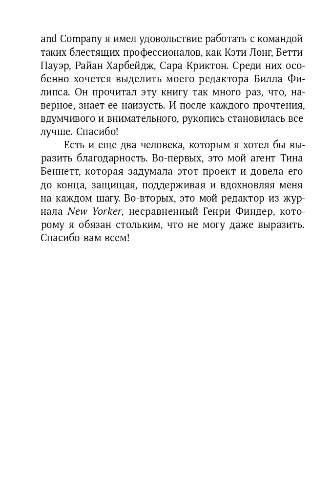 Переломный момент – МАЛКОЛЬМ ГЛАДУЭЛЛ