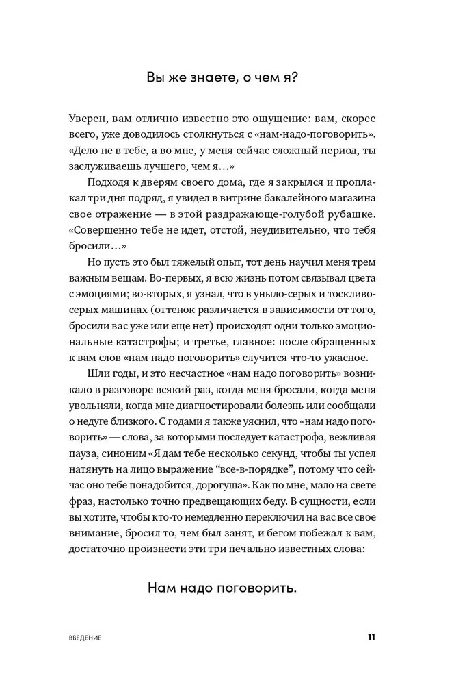 Спорить полезно: Как научиться вести неудобные разговоры без конфликта