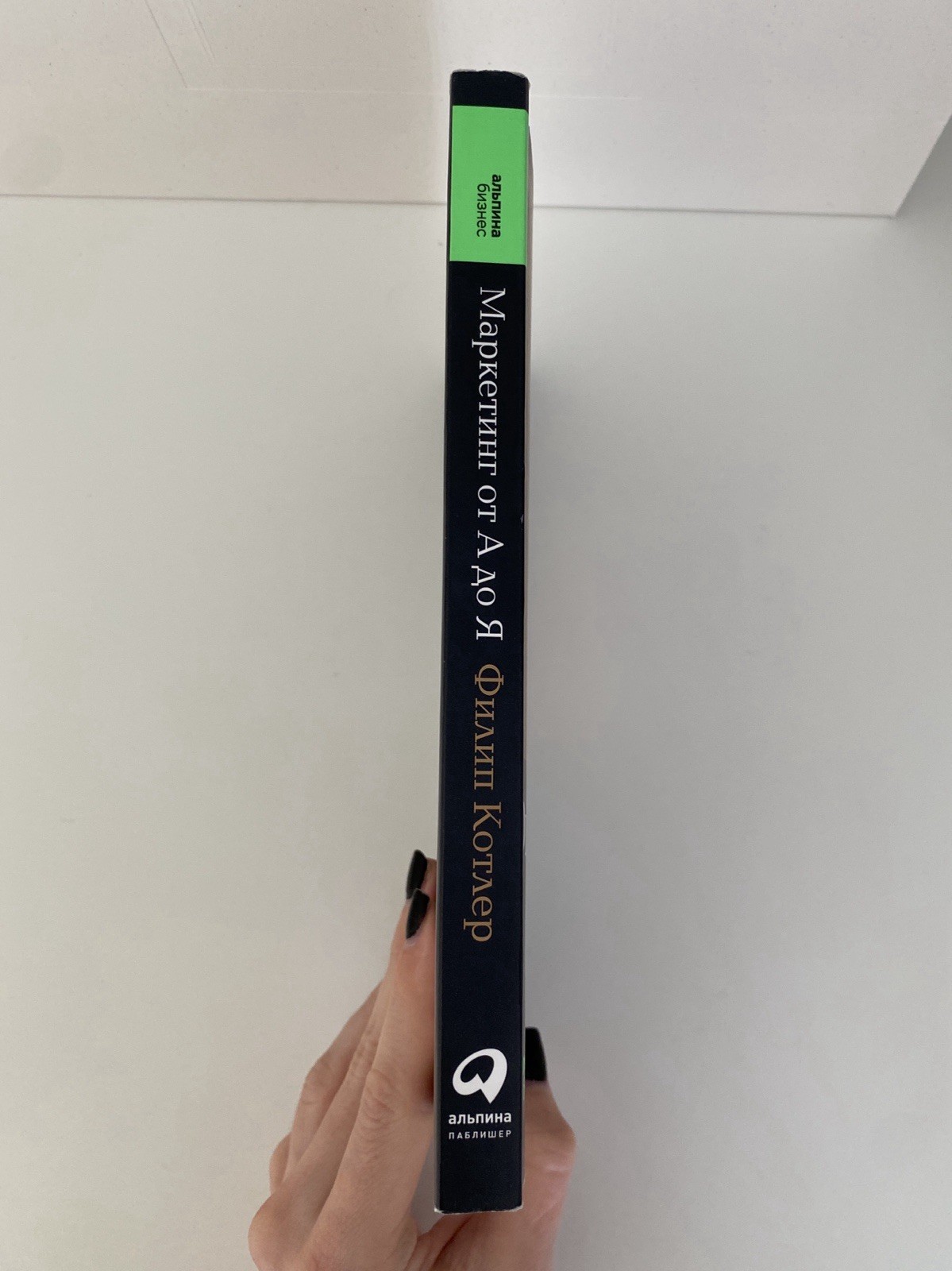 Book In Russian Маркетинг от А до Я Филип Котлер Альпина Бизнес Paperback 2021
