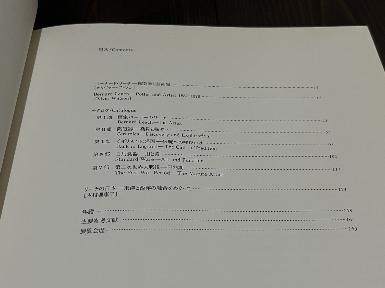 1997 MINGEI BERNARD LEACH EXHIBITION CATALOG JAPAN JPN / ENG
