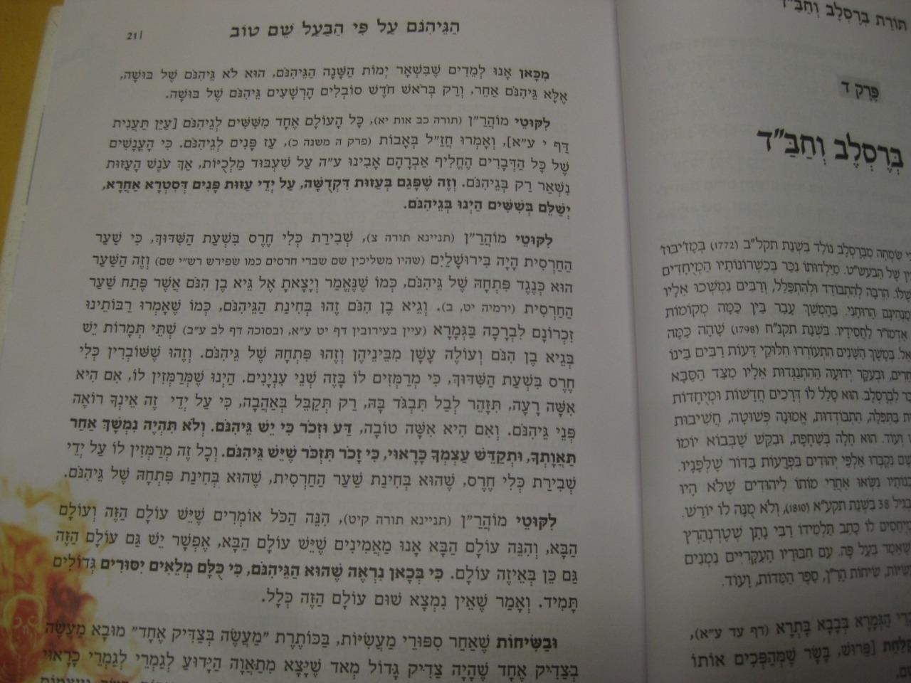 ספר ההוכחות והתוכחות / הרב אפרים כחלון Sefer Hahochachot Vehatochachot POLEMICAL