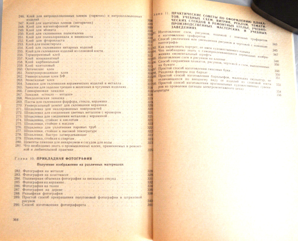 300 Практических советов Справочное Пособие Бастанов Сборник Russian Book 1989