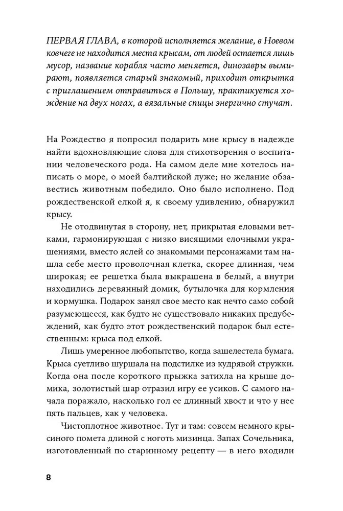 Крысиха Грасс Гюнтер