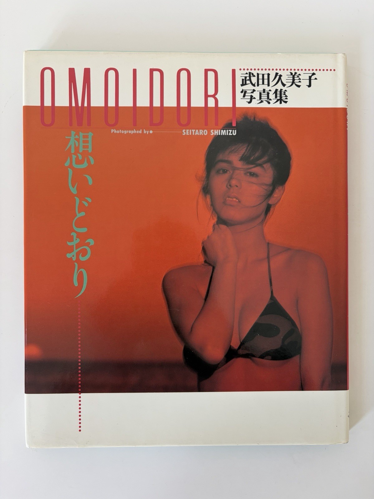 Japanese Shashinshu Kumiko Takeda Photo Book 想いどおり by Seitaro Shimizu 1986