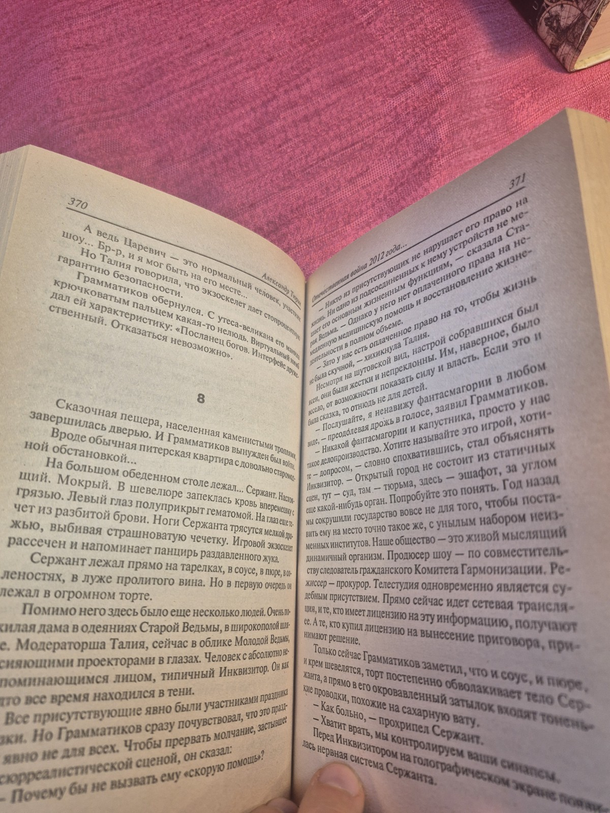 What’s Behind the Door Russian Sci-Fi Anthology Lukyanenko Hardcover 2006 VG