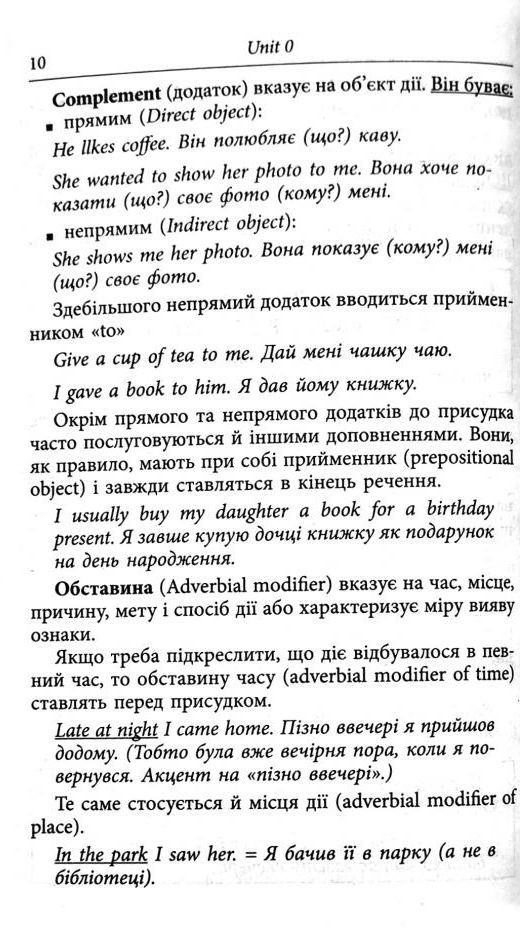 Ukrainian book Арій Граматика англійської мови. Доступно і просто В. Федоров 21