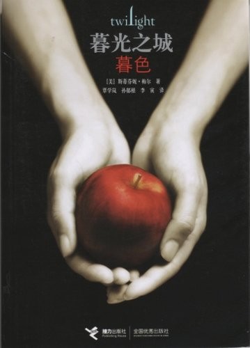 Twilight (Simplified Chinese Edition) By .
