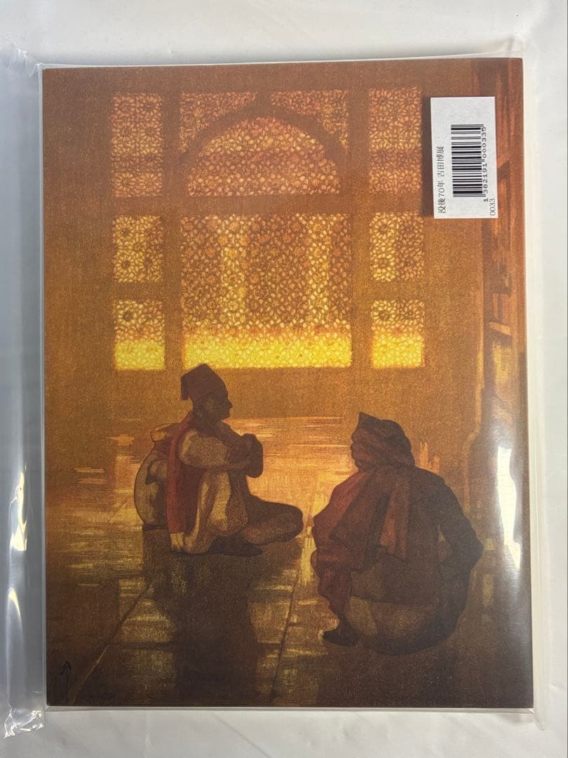Hiroshi Yoshida Art Collection 255 Pages Exhibition Catalog Japan 70th Annivers
