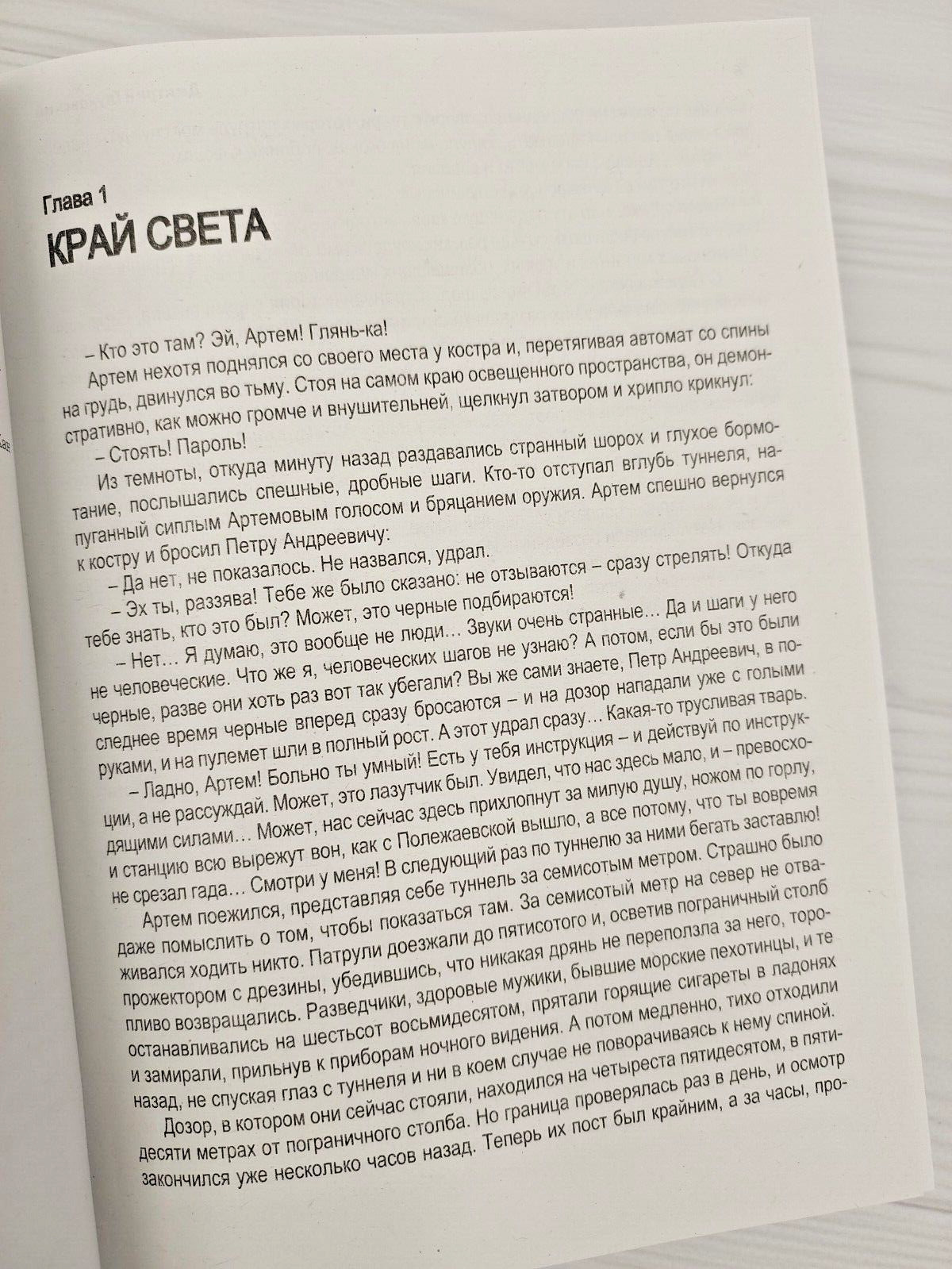 Д. Глуховский Метро 2033″ + Метро 2034 + Метро 2035 (Мягкий Переплёт)